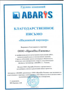 Отзыв Группы компаний ABARIS