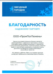 Отзыв от мкр Звездный Городок